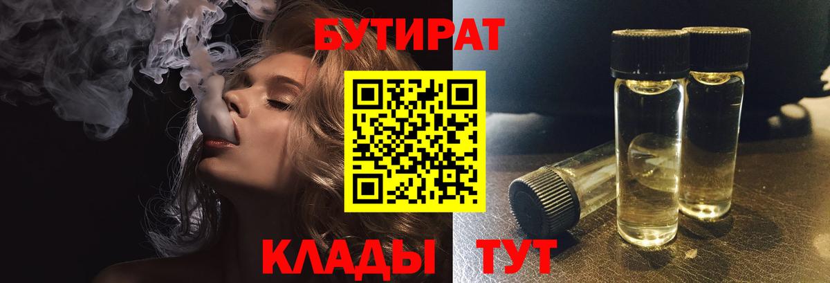 Бутират бутик Нижневартовск