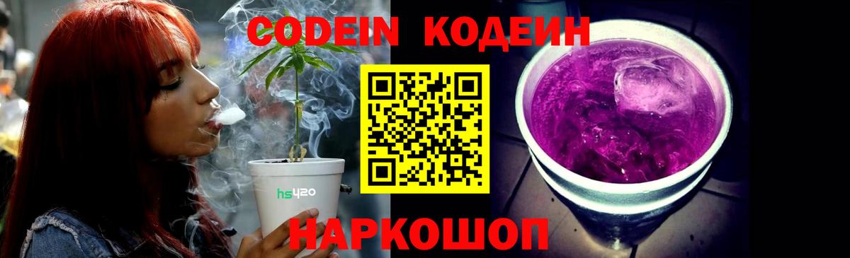 Кодеиновый сироп Lean Purple Drank  Вход с VPN  Нижневартовск 